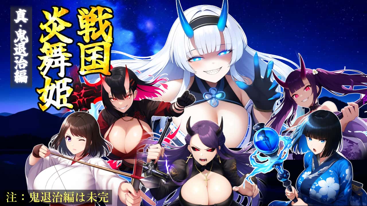 战国炎舞姬|中文插画